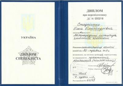 Сертификат 1 Ольга Го...