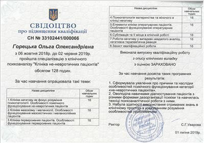 Сертификат 5 Ольга Го...