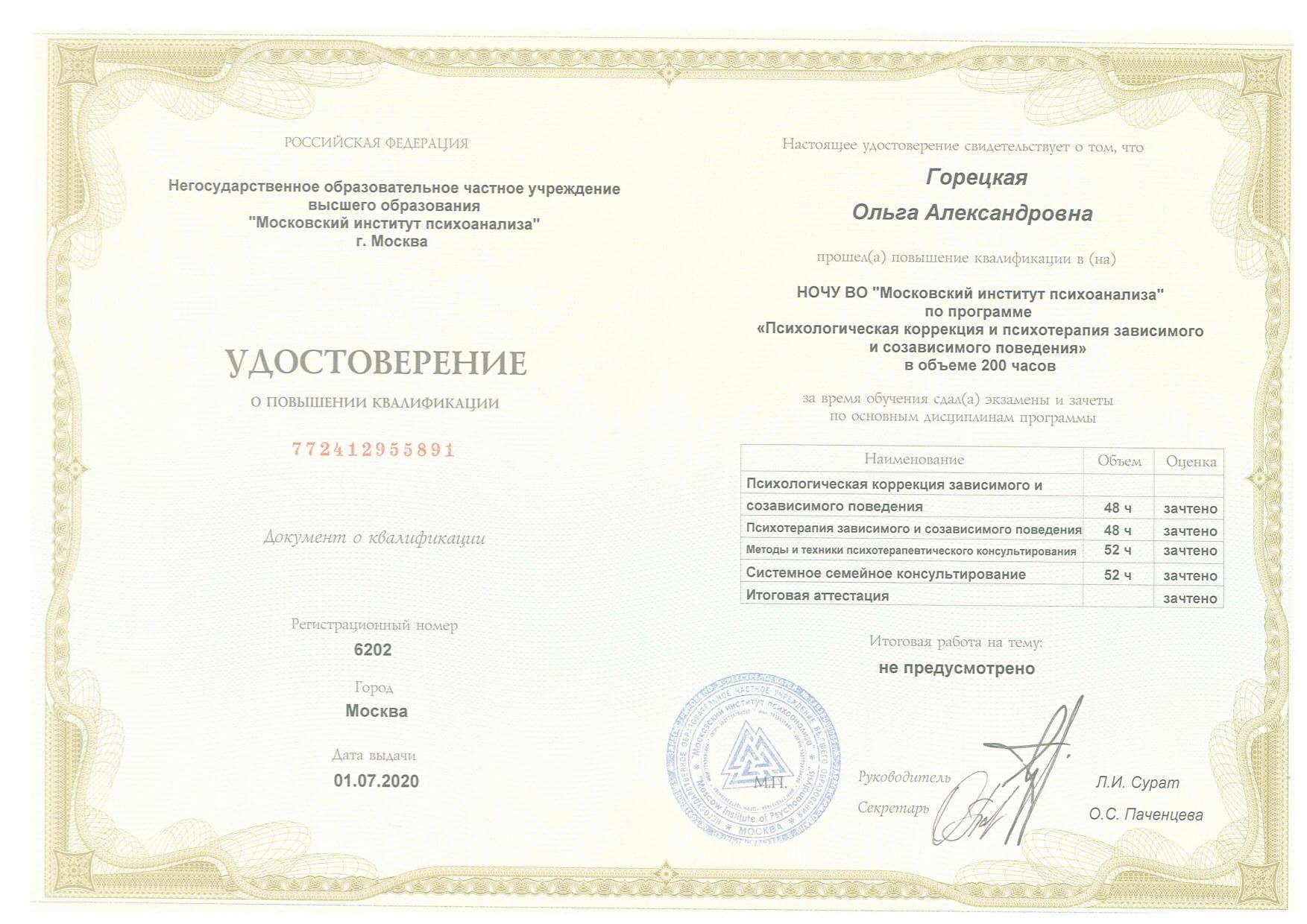 Сертификат 4 Ольга Го...