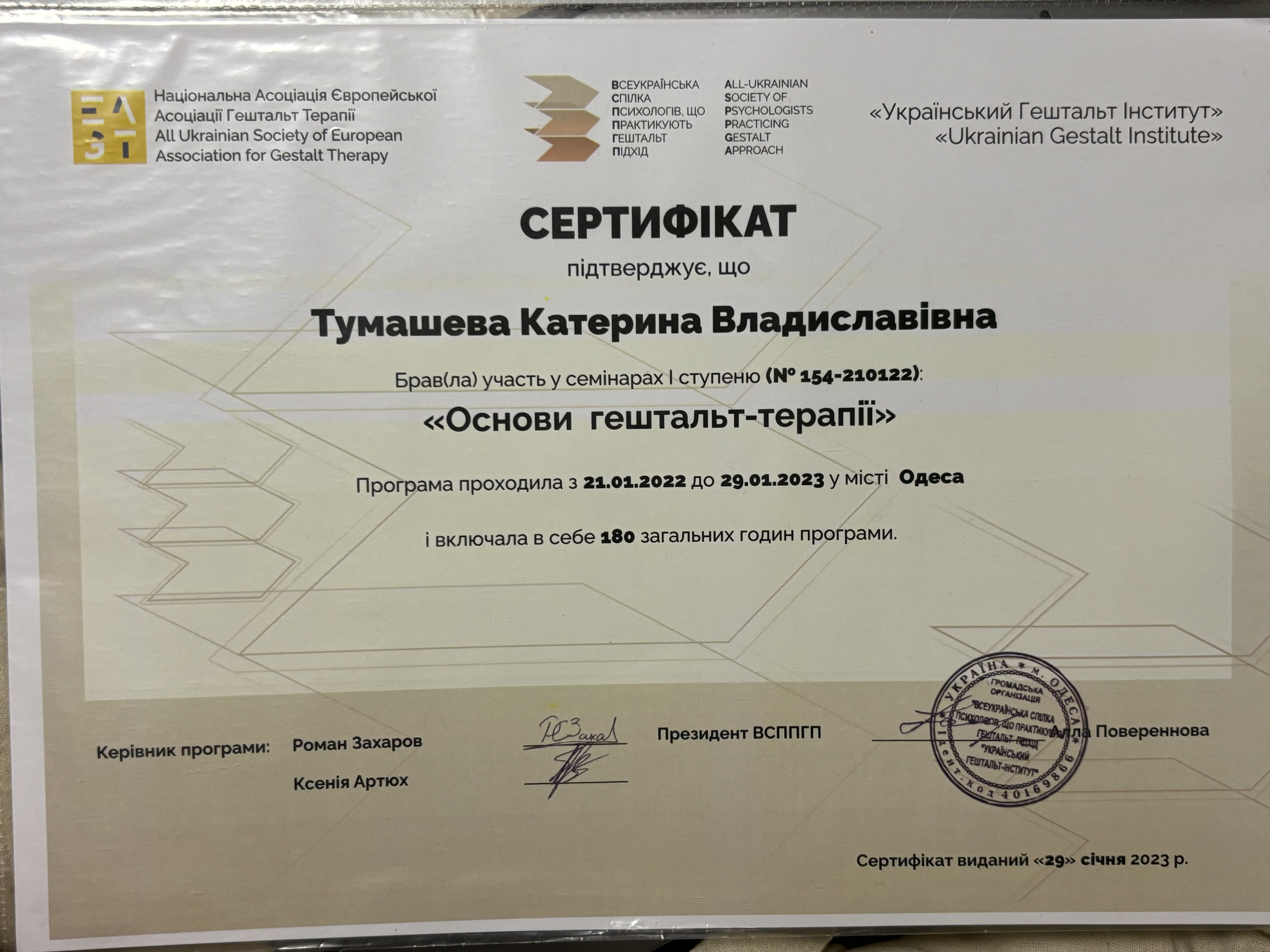 Сертифікат 1 Катерина  Ту...