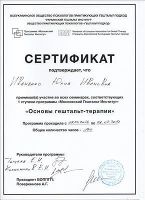 Сертифікат 3 Юлія Ів...