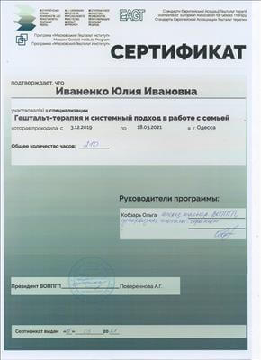 Сертифікат 2 Юлія Ів...