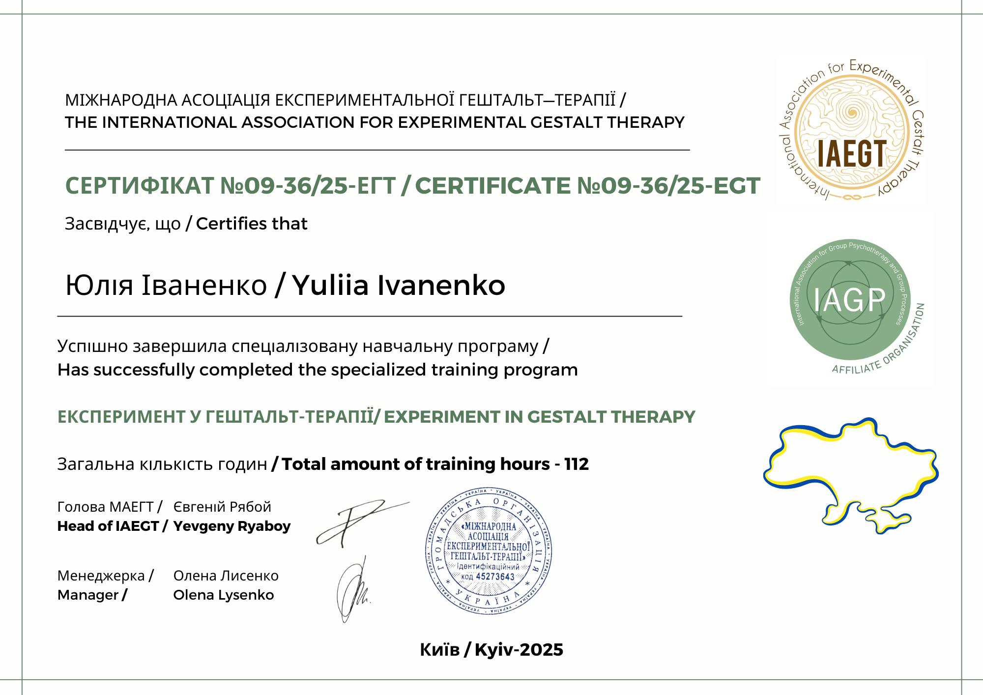 Сертифікат 4 Юлія Ів...
