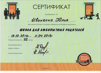 Сертифікат 5 Юлія Ів...