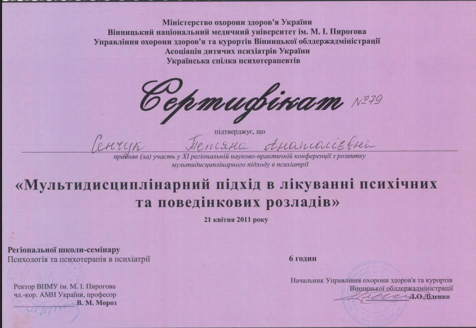 Сертификат 5 Тетяна Се...