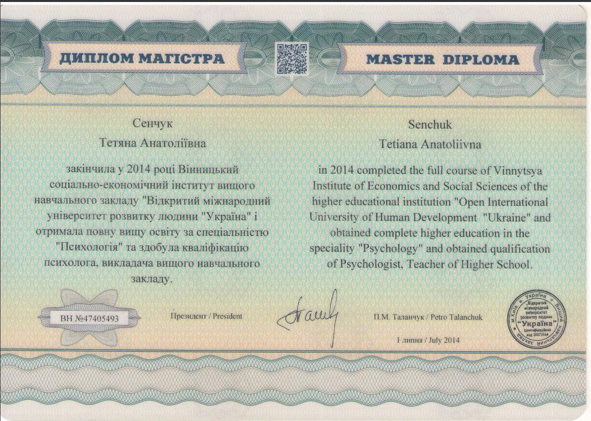 Сертификат 1 Тетяна Се...