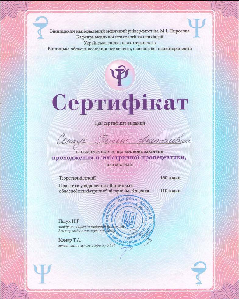 Сертификат 2 Тетяна Се...