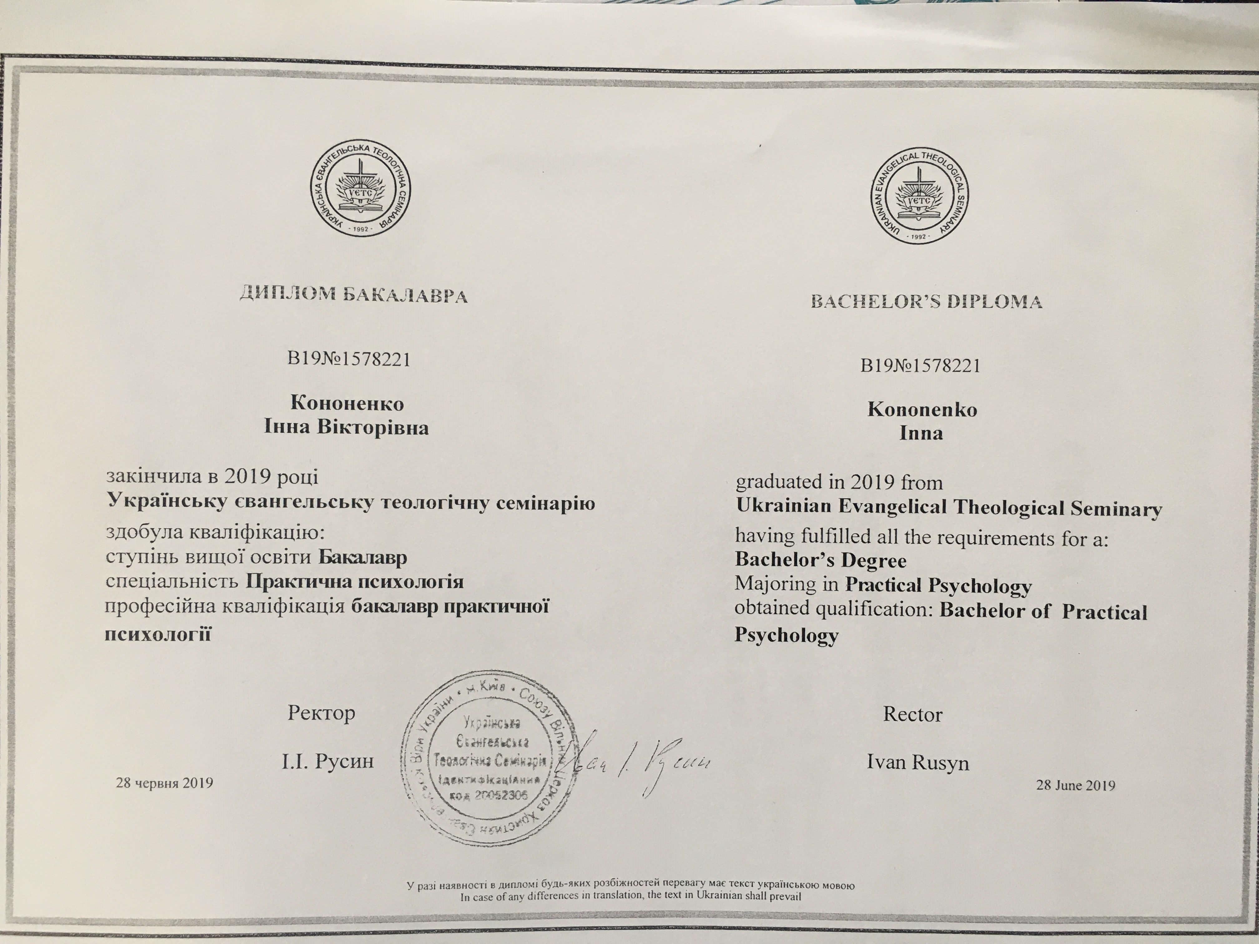 Сертификат 1 Инна Ко...