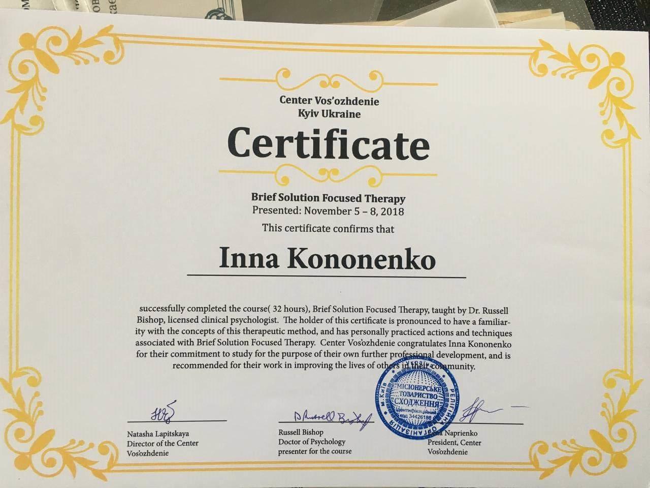 Сертификат 5 Инна Ко...