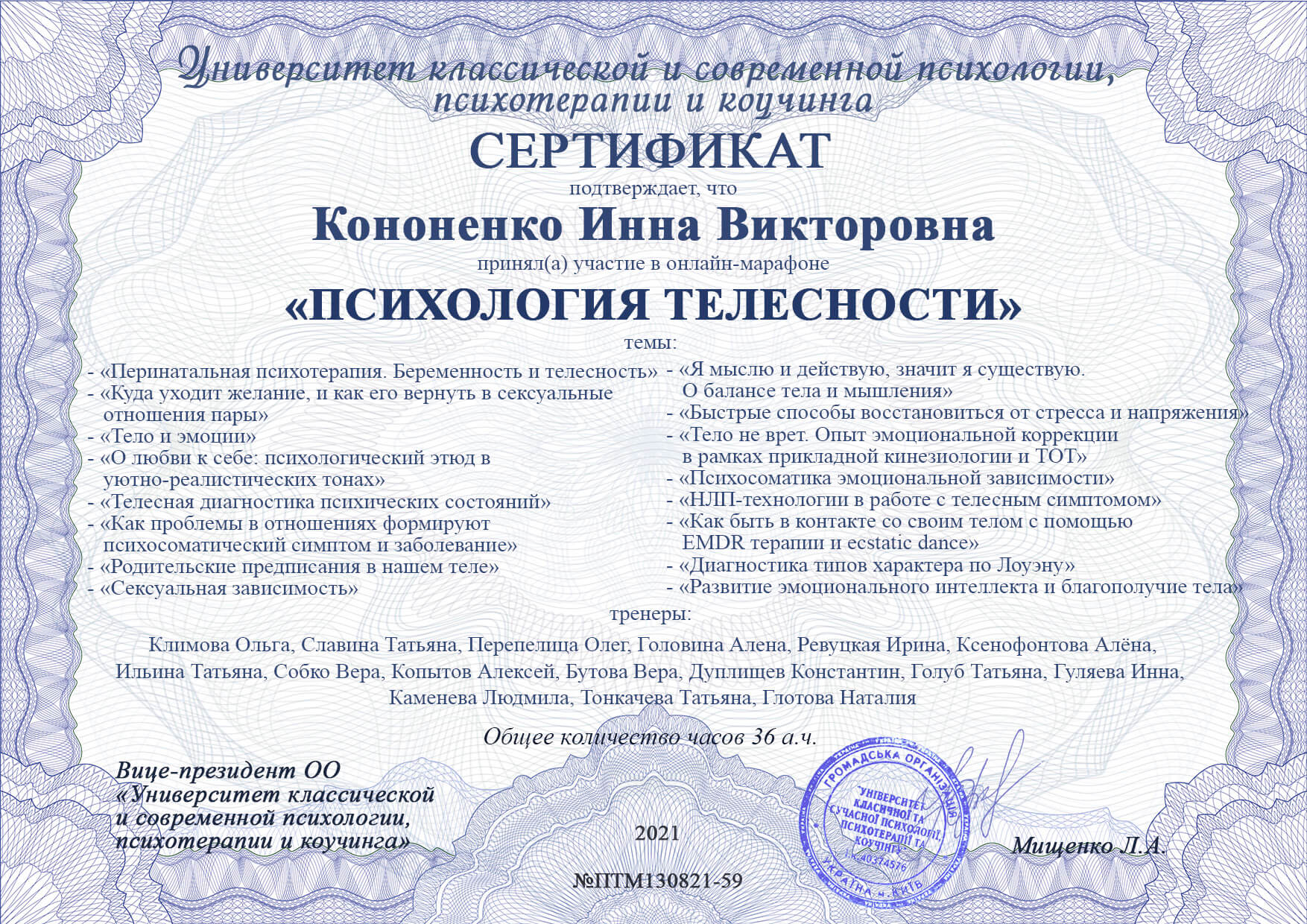 Сертификат 4 Инна Ко...