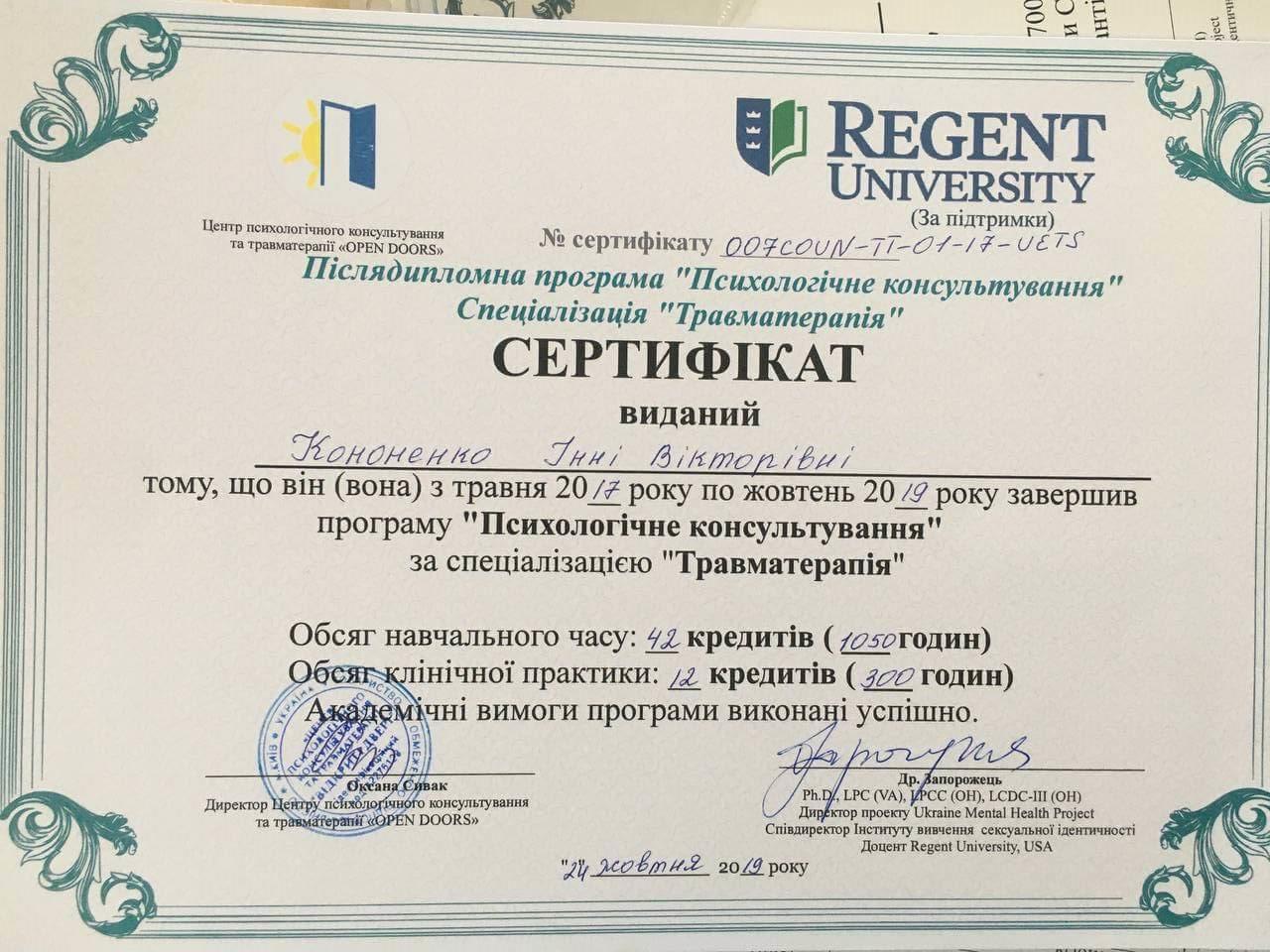 Сертификат 2 Инна Ко...