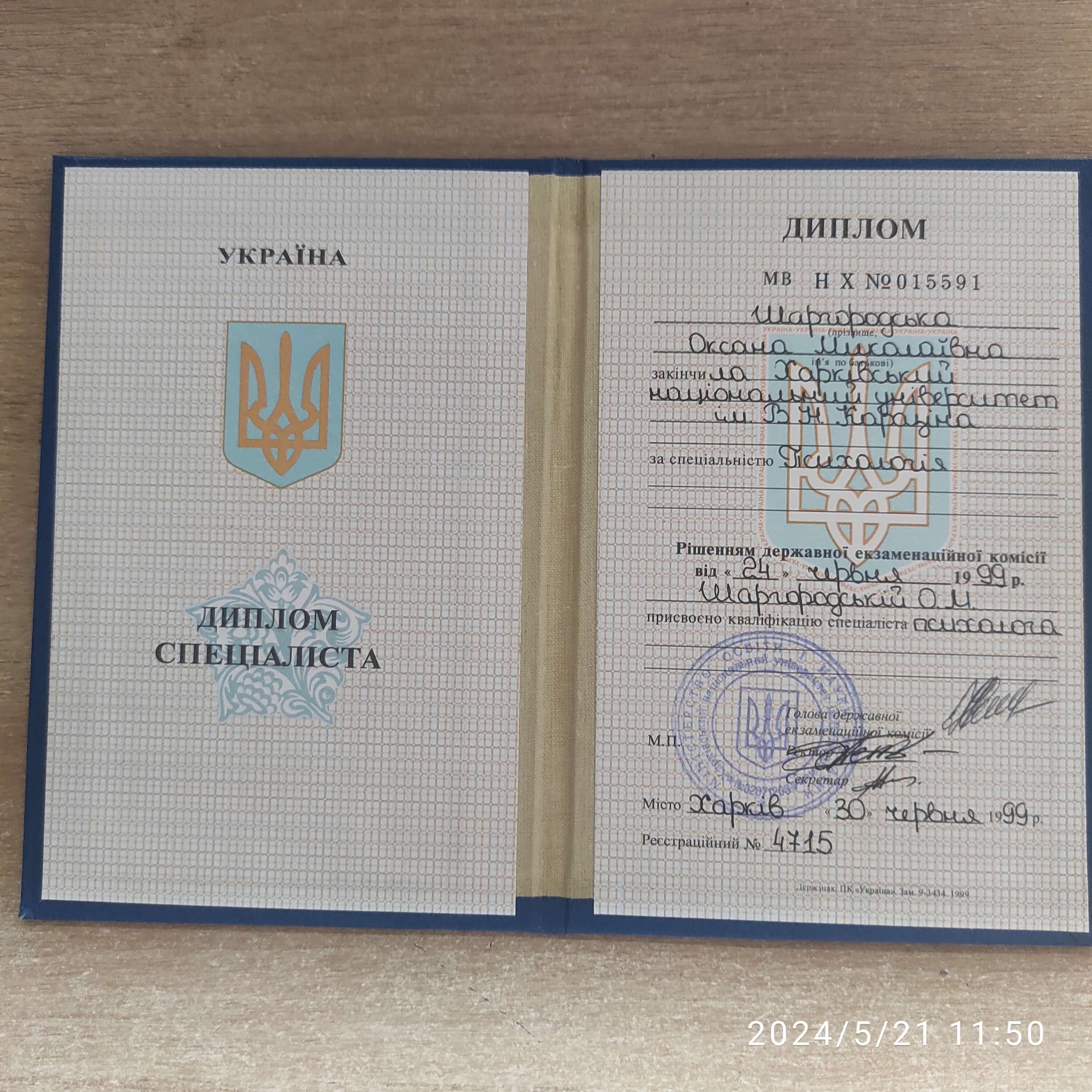 Сертифікат 1 Оксана Ша...