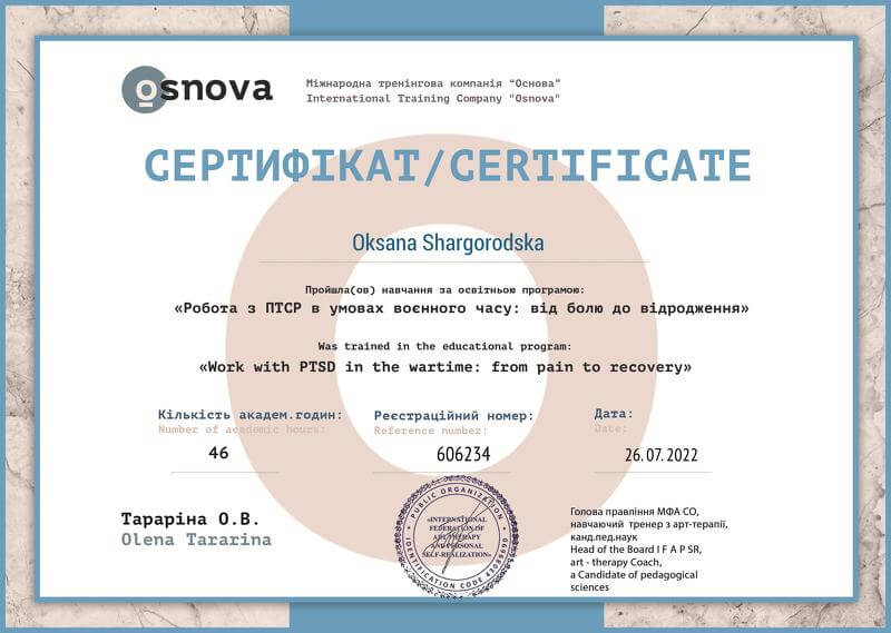 Сертифікат 3 Оксана Ша...