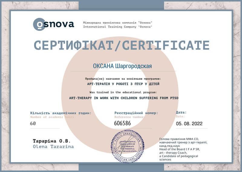 Сертифікат 2 Оксана Ша...