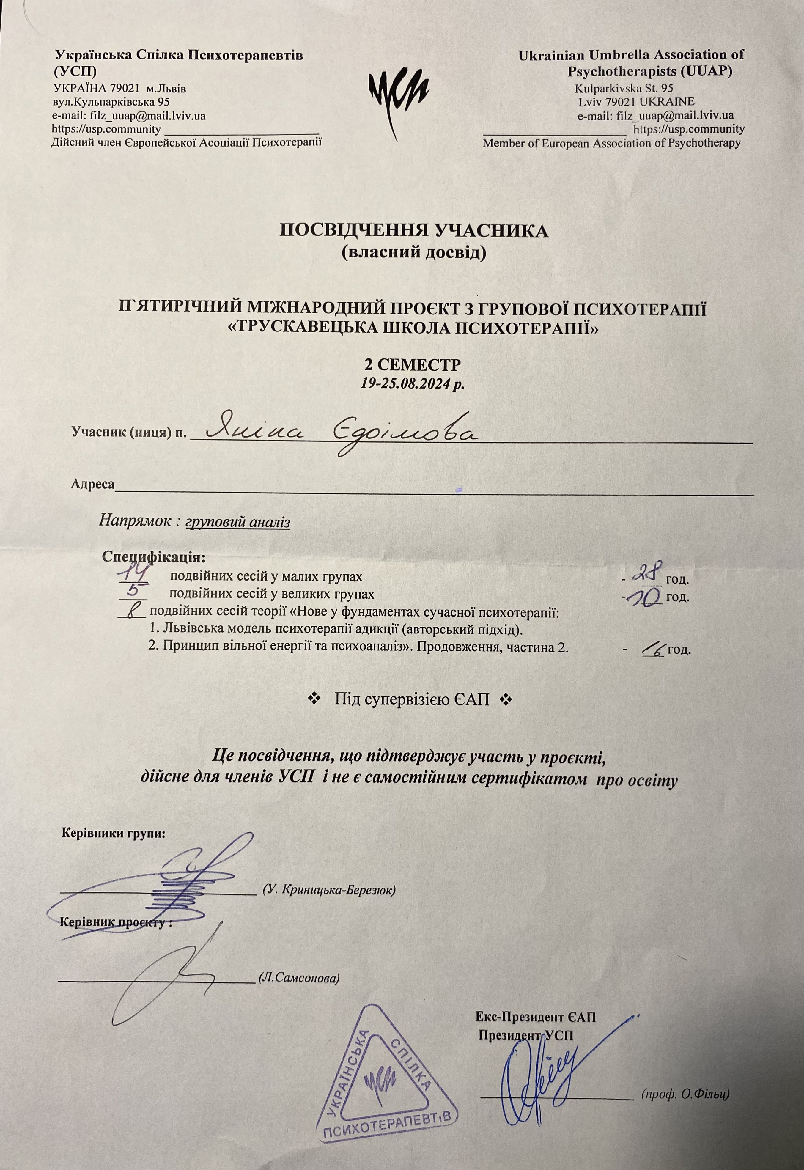 Сертифікат 5 Яніна Єф...