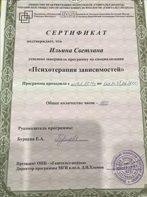 Сертификат 3 Светлана Ил...