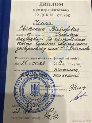 Сертификат 1 Светлана Ил...