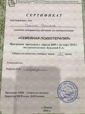 Сертификат 5 Светлана Ил...