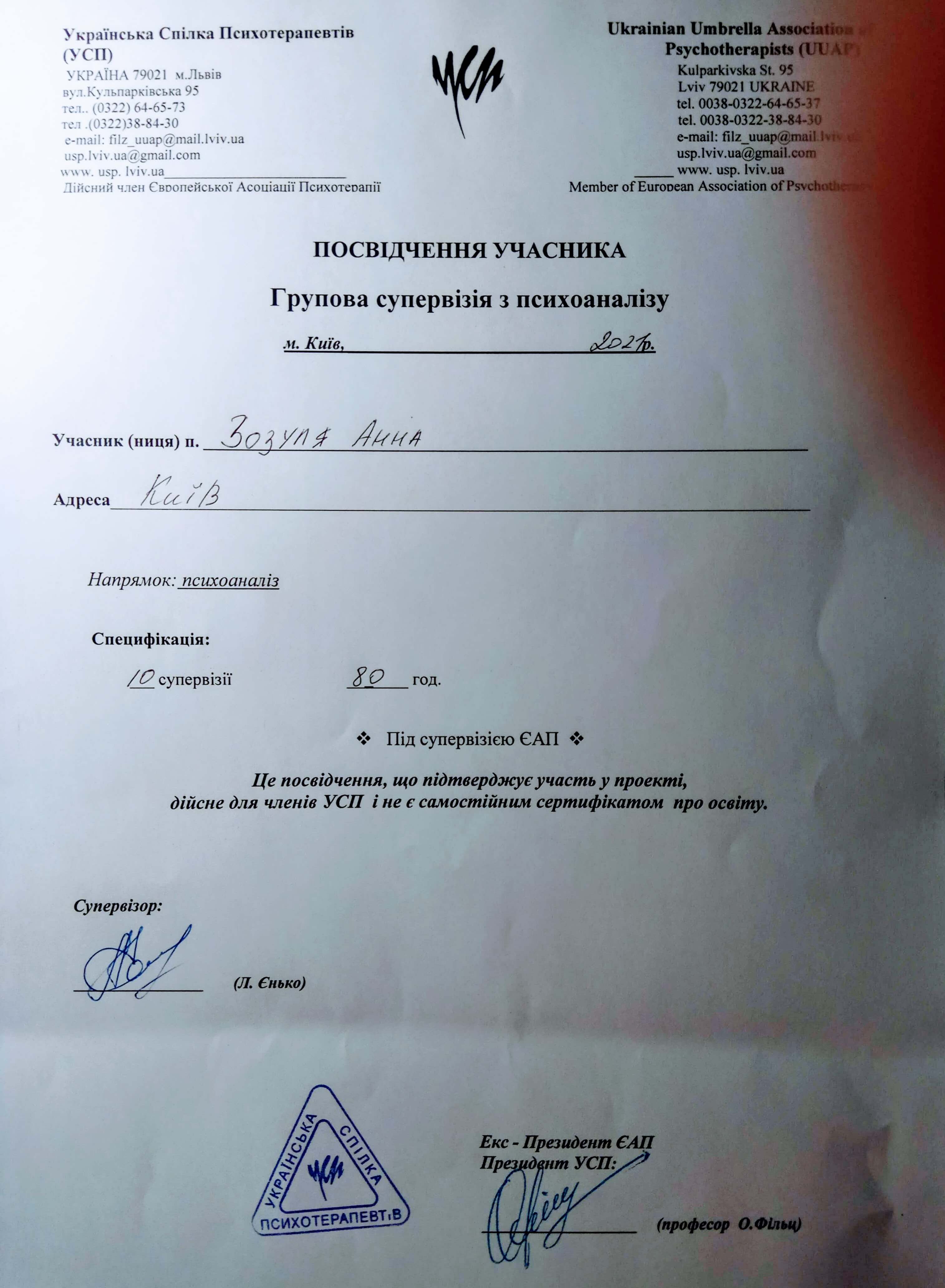 Сертифікат 5 Анна Зо...