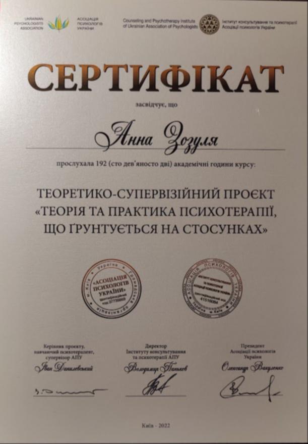 Сертифікат 3 Анна Зо...
