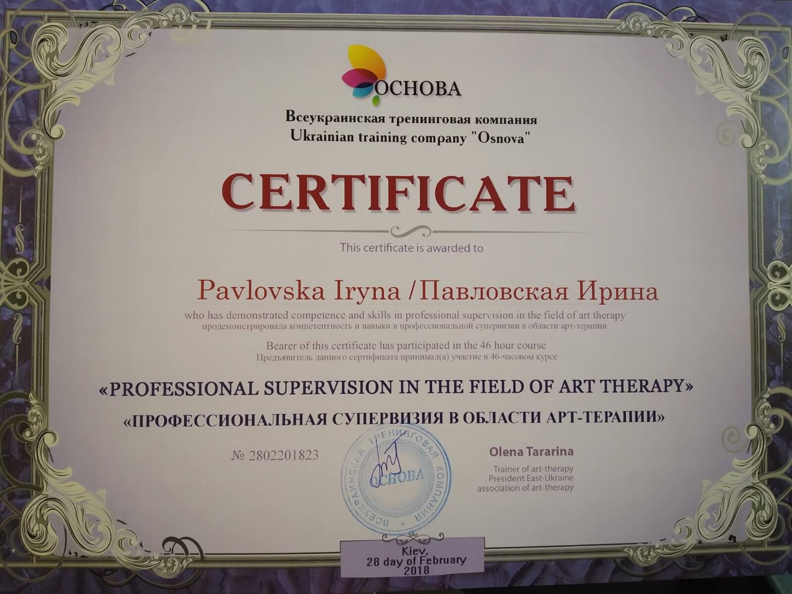 Сертифікат 3 Ірина Па...