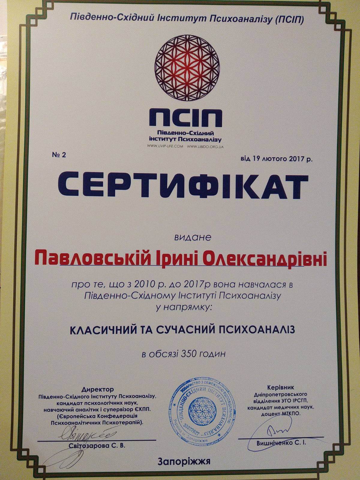Сертифікат 1 Ірина Па...