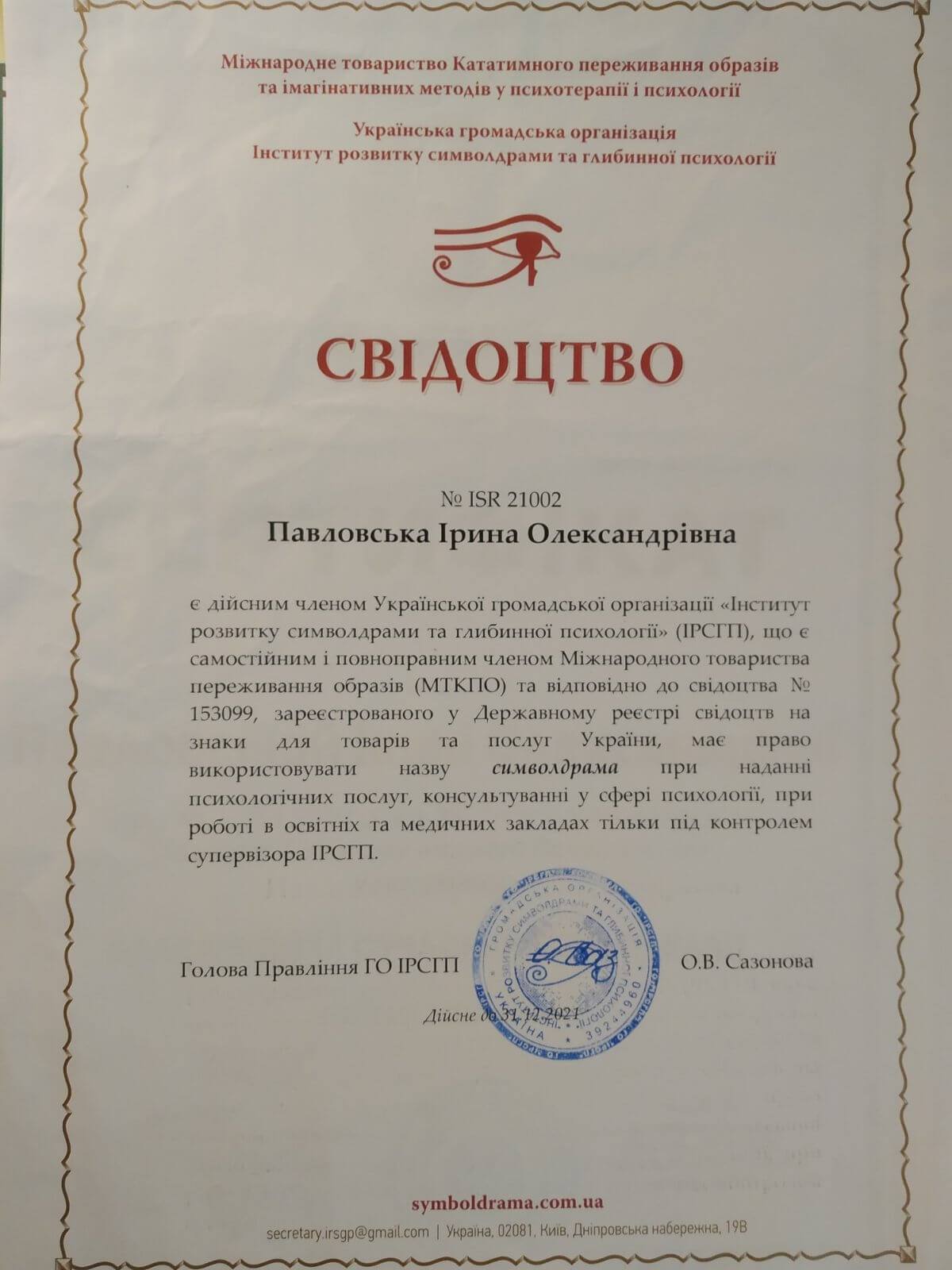 Сертифікат 4 Ірина Па...
