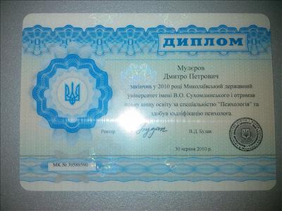 Сертификат 1 Дмитрий Му...