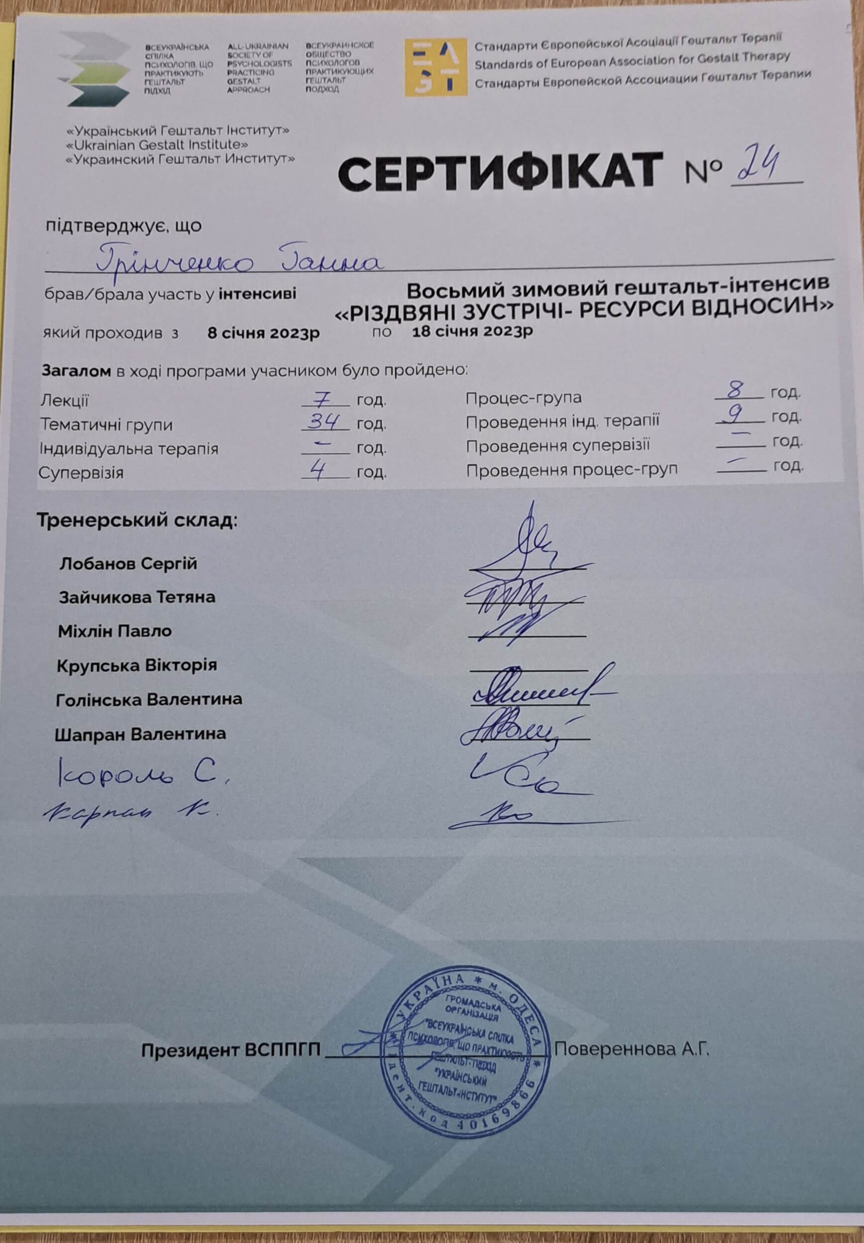 Сертификат 2 Анна Гр...