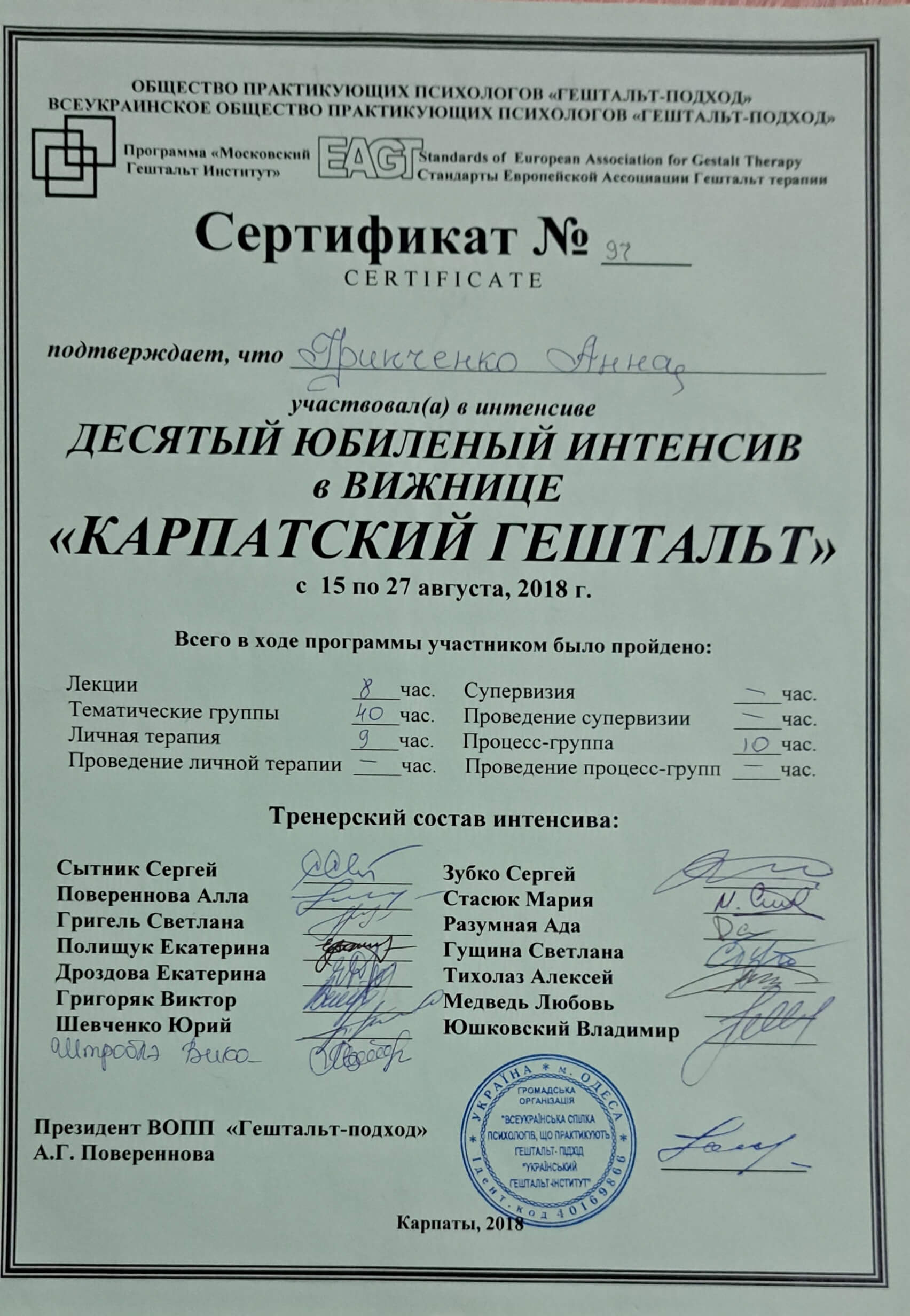 Сертификат 3 Анна Гр...