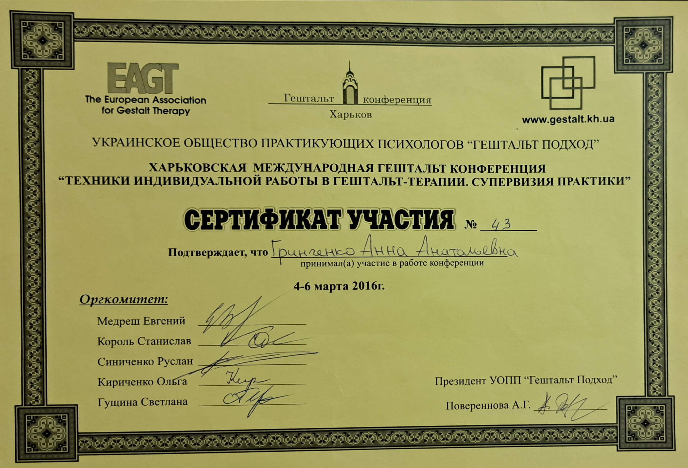 Сертификат 4 Анна Гр...