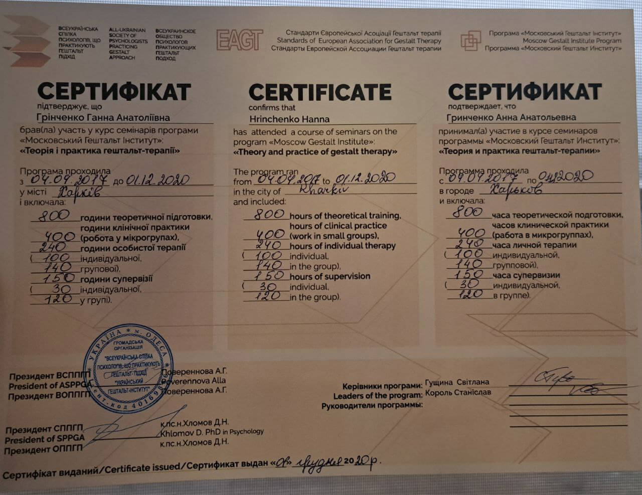 Сертификат 1 Анна Гр...