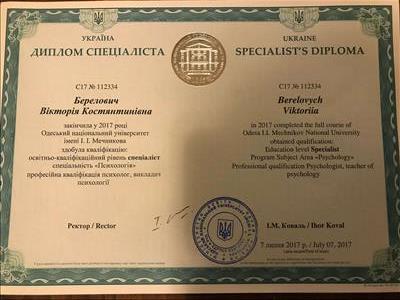 Сертифікат 1 Вікторія Бе...