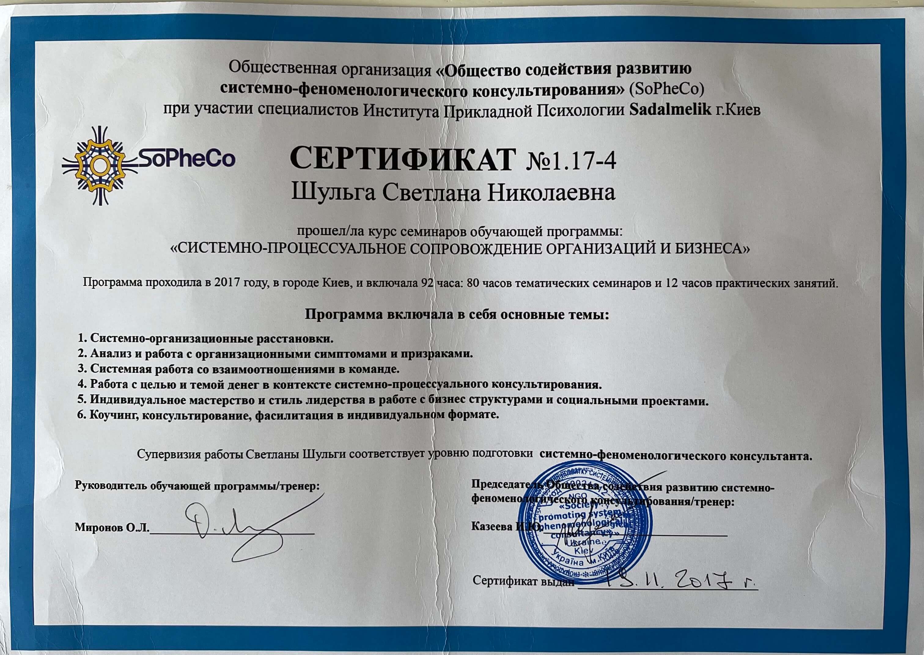 Сертифікат 3 Світлана Шу...