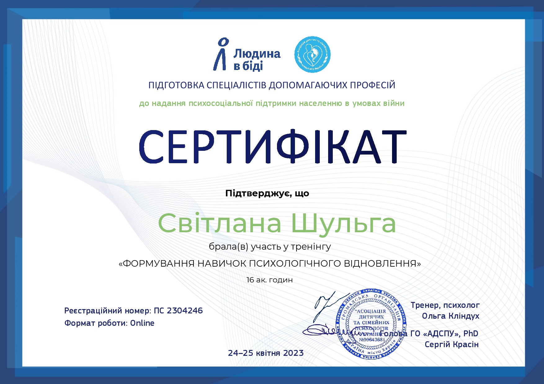 Сертифікат 4 Світлана Шу...