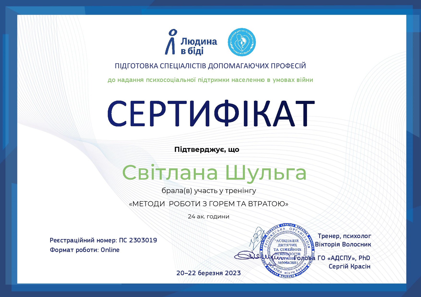 Сертифікат 5 Світлана Шу...