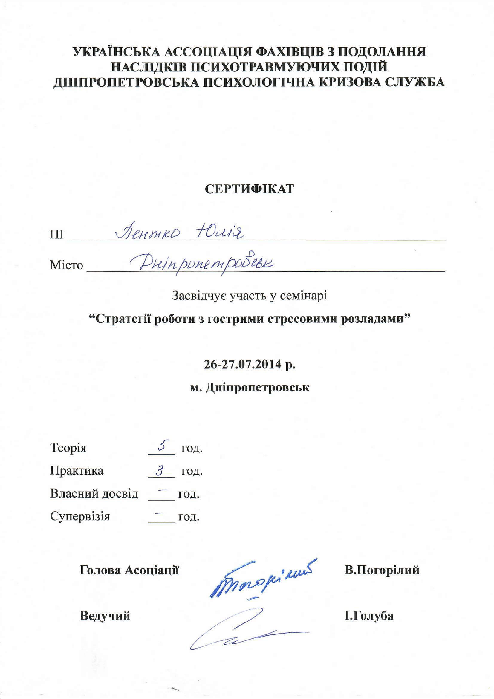 Сертификат 5 Юлия Пе...