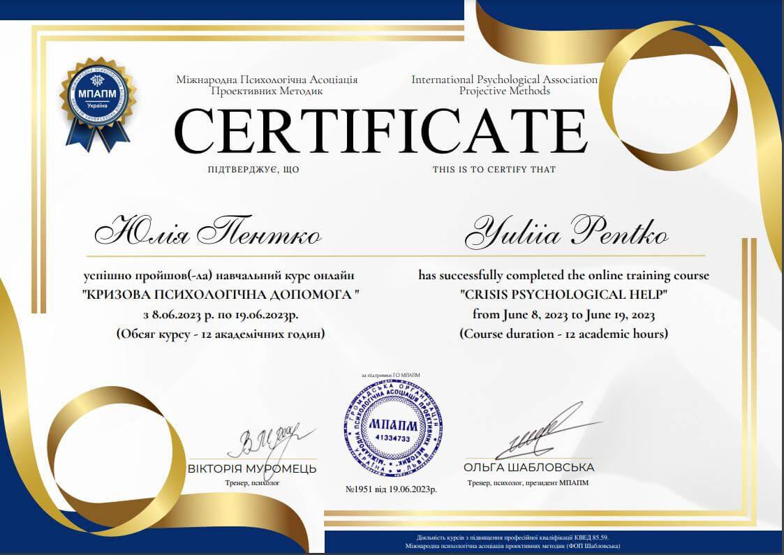 Сертификат 4 Юлия Пе...