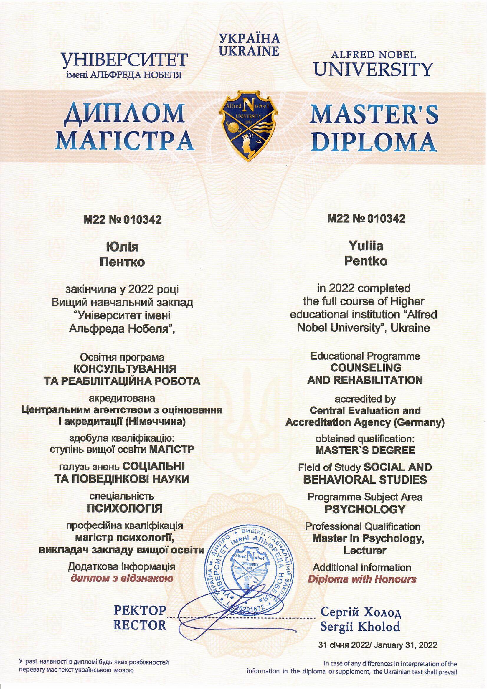 Сертификат 1 Юлия Пе...