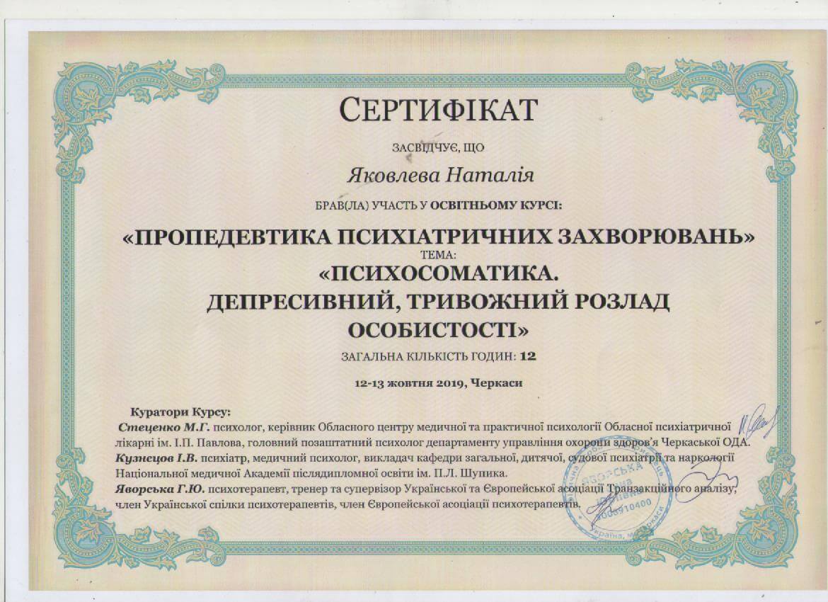 Сертифікат 4 Наталія Як...