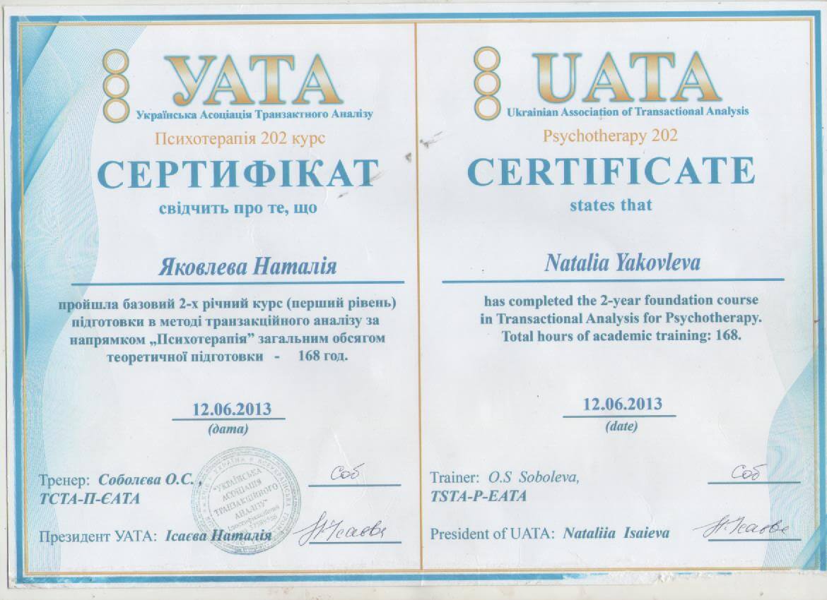 Сертифікат 3 Наталія Як...