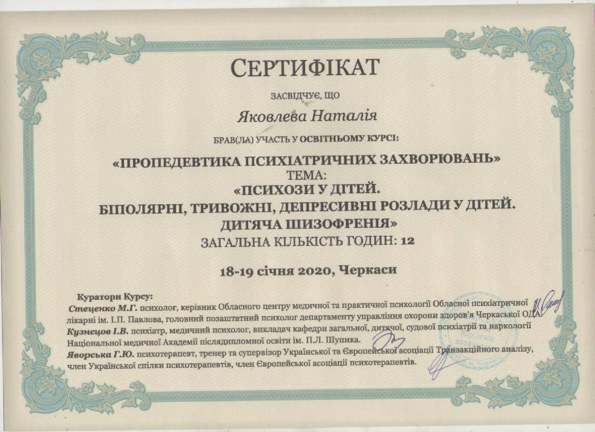 Сертифікат 5 Наталія Як...