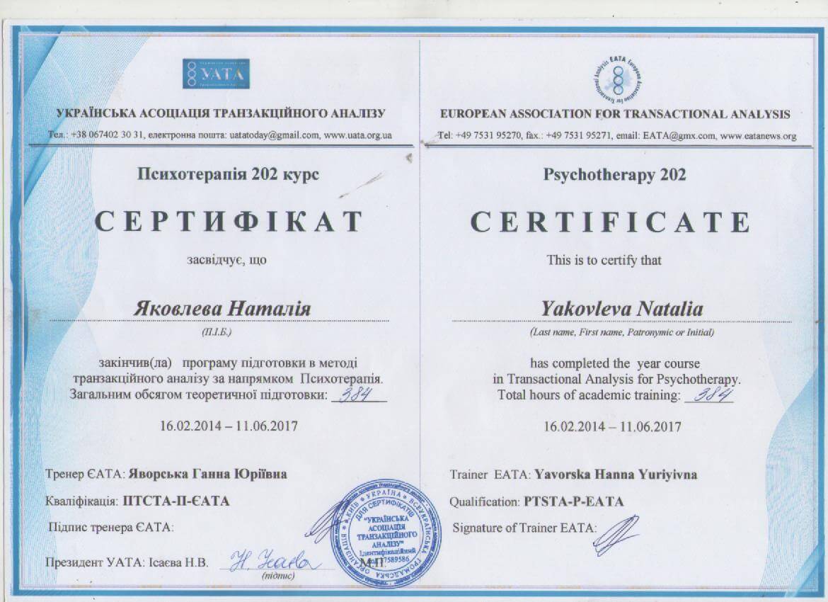 Сертифікат 2 Наталія Як...