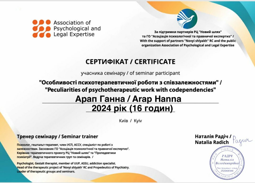 Сертификат 4 Анна Ар...