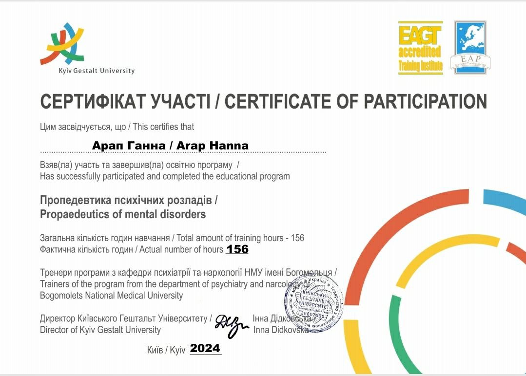 Сертификат 2 Анна Ар...