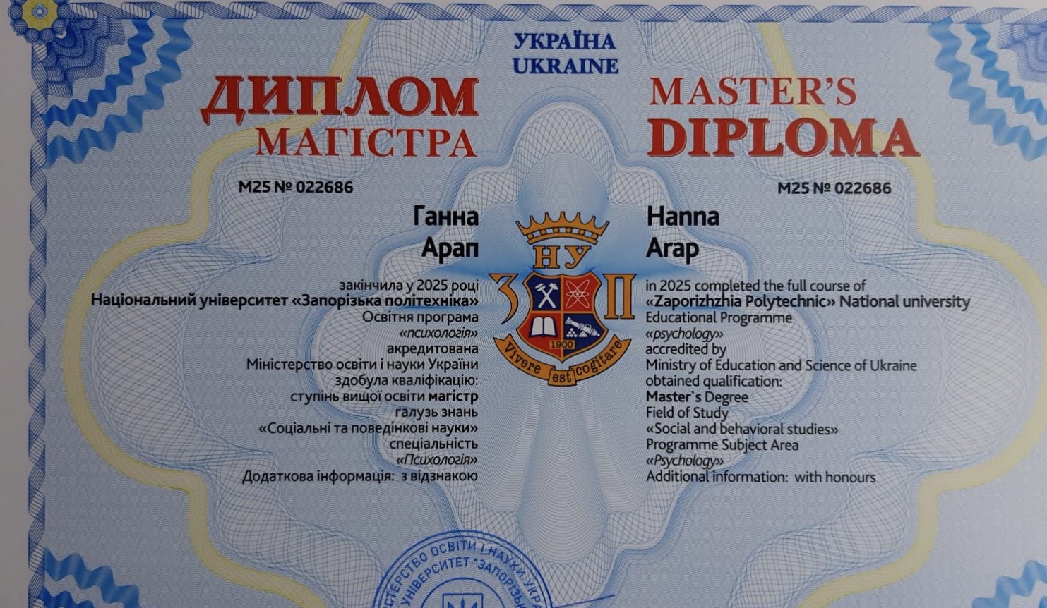 Сертификат 1 Анна Ар...