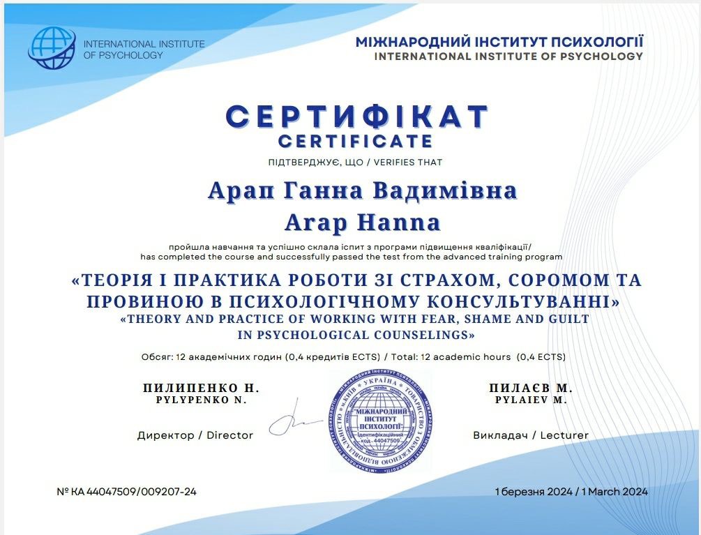 Сертификат 5 Анна Ар...