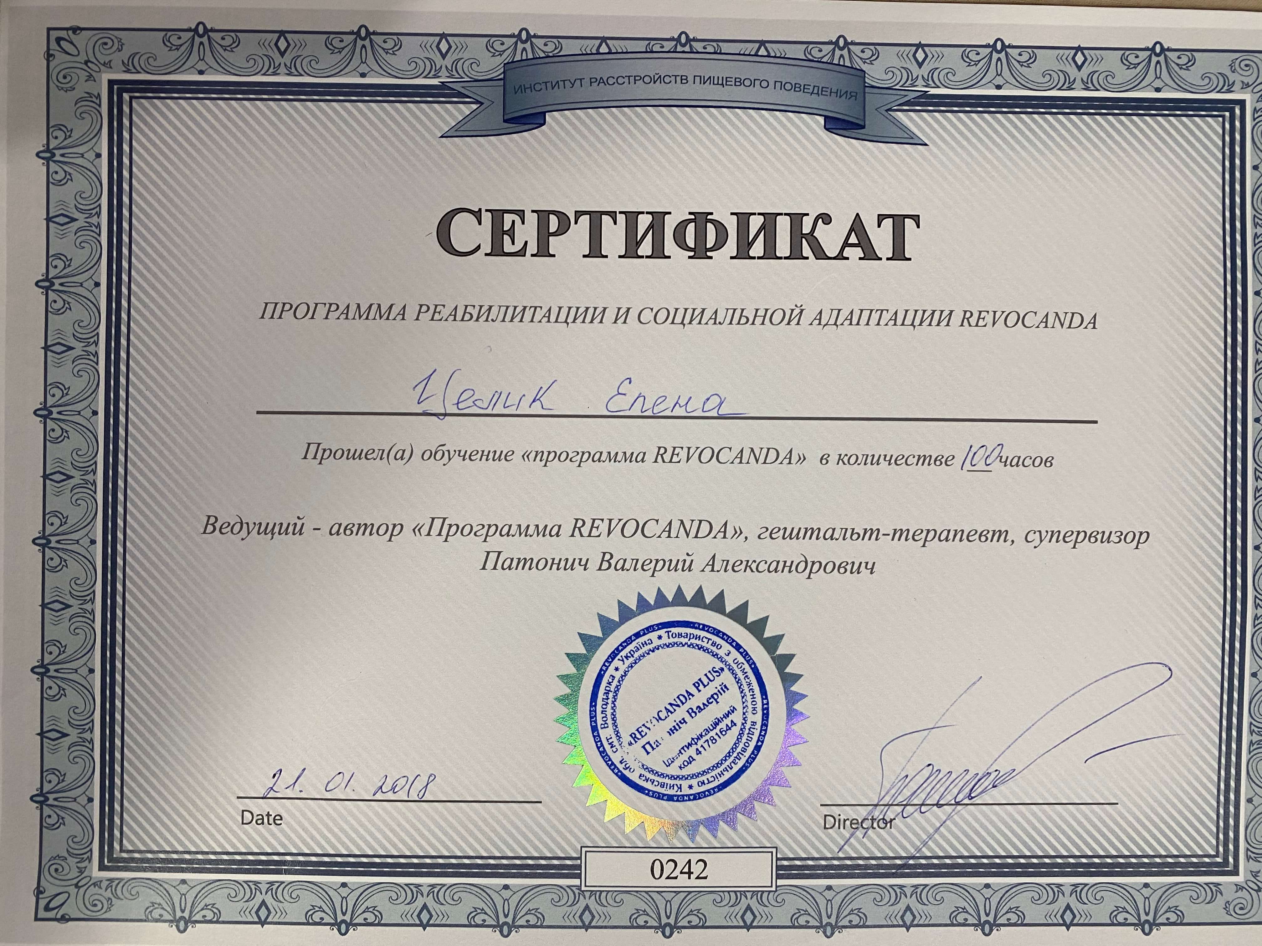 Сертификат 2 Елена Це...