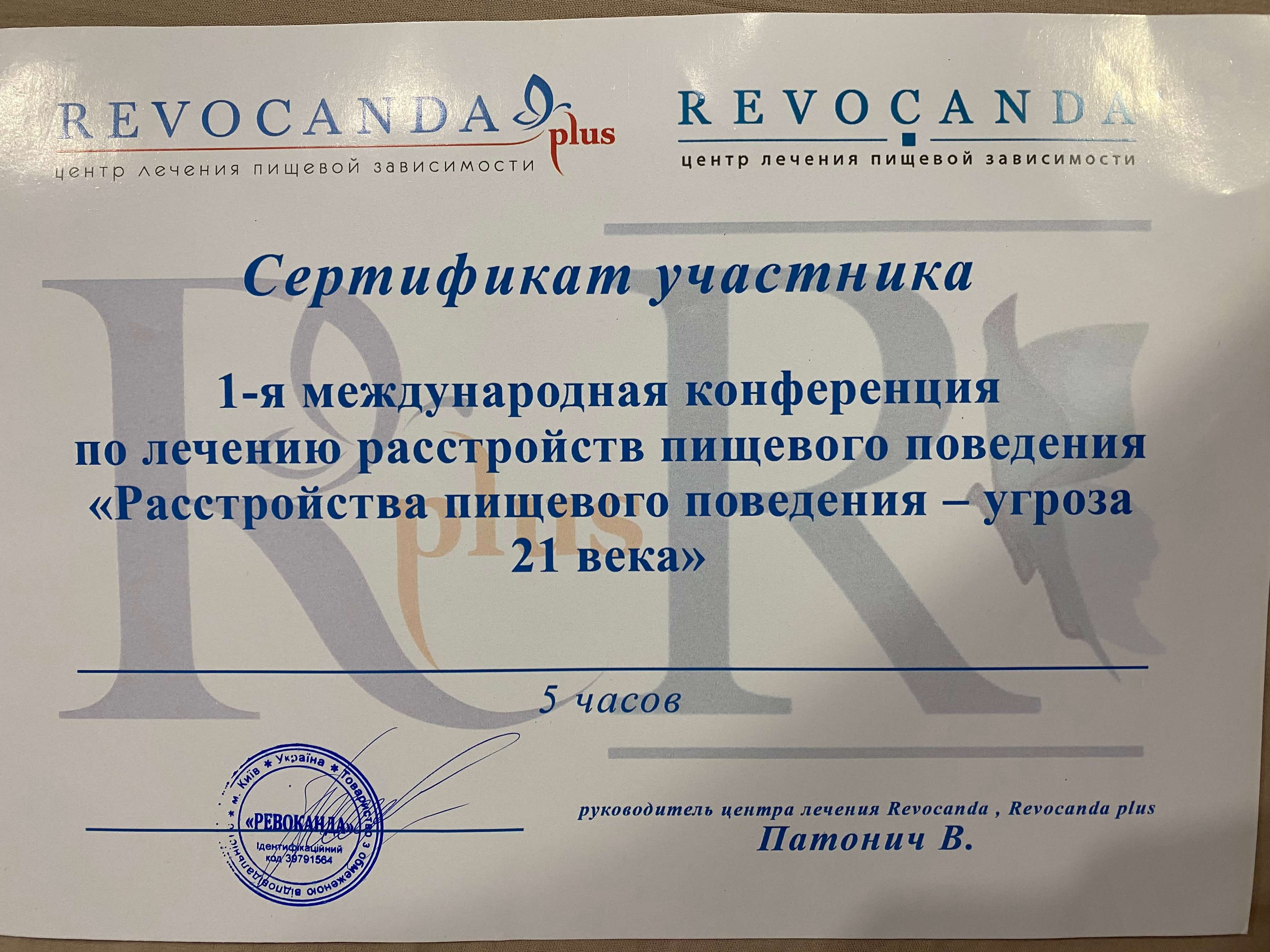 Сертификат 5 Елена Це...