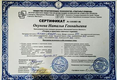 Сертифікат 2 Наталя Ок...
